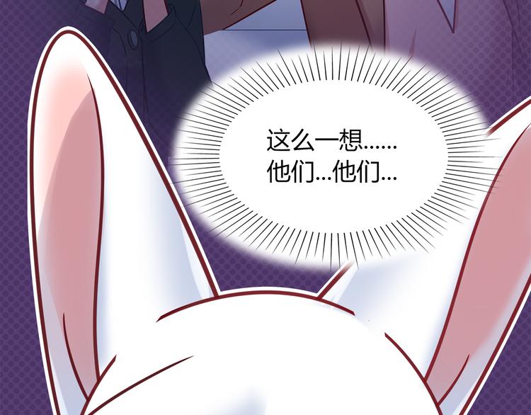 《别碰我的兔子君》第79话 按你说的去做吧 第35页
