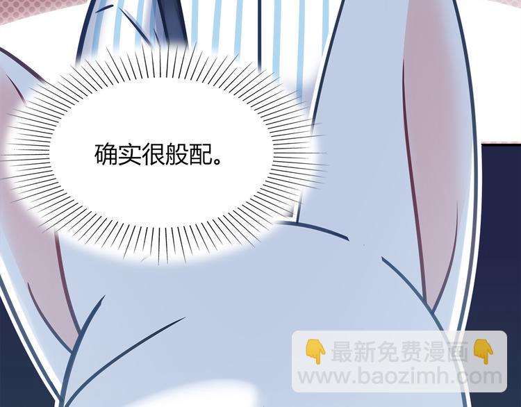 《别碰我的兔子君》第79话 按你说的去做吧 第37页