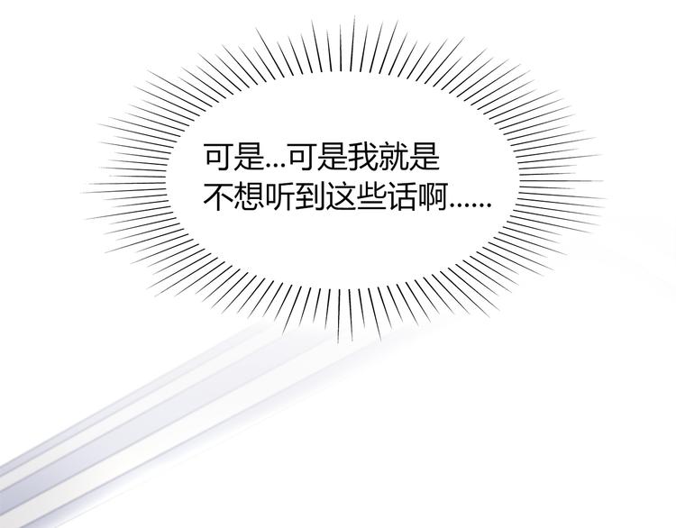 《别碰我的兔子君》第79话 按你说的去做吧 第40页