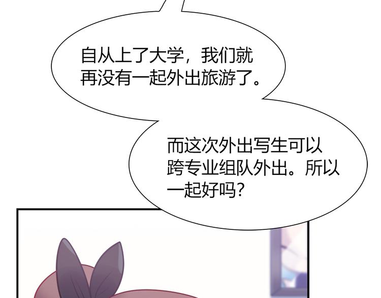 《别碰我的兔子君》第79话 按你说的去做吧 第47页