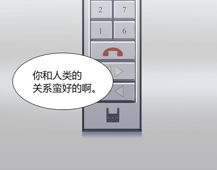 《别碰我的兔子君》第79话 按你说的去做吧 第5页