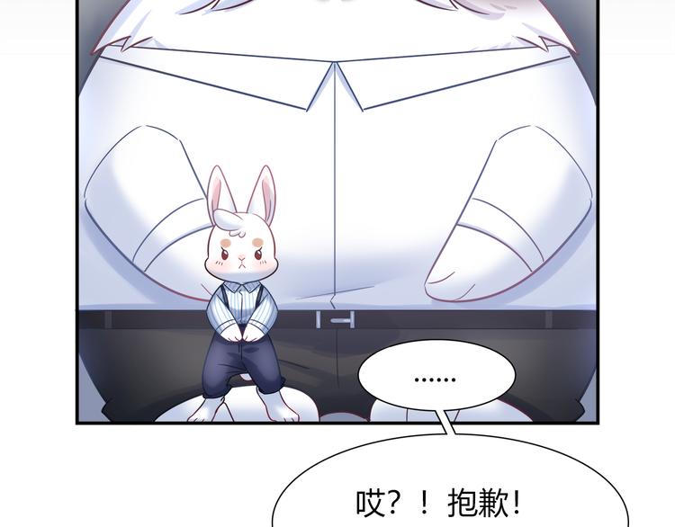 《别碰我的兔子君》第79话 按你说的去做吧 第7页