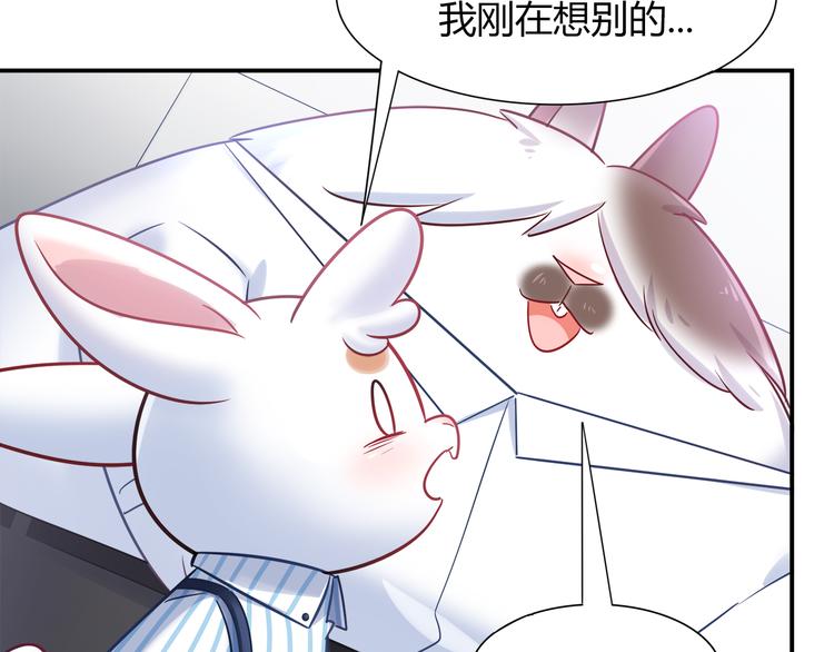 《别碰我的兔子君》第79话 按你说的去做吧 第8页