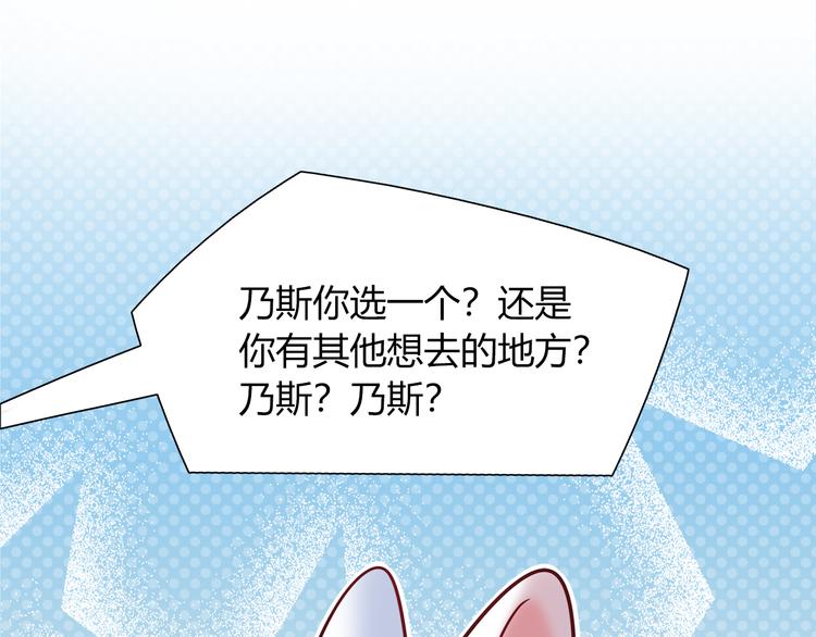 《别碰我的兔子君》第81话 要是它在就好了 第10页
