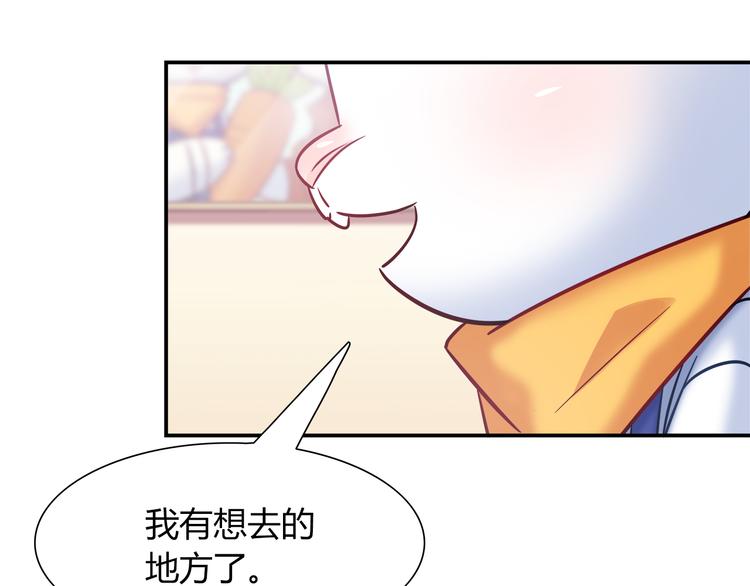 《别碰我的兔子君》第81话 要是它在就好了 第19页