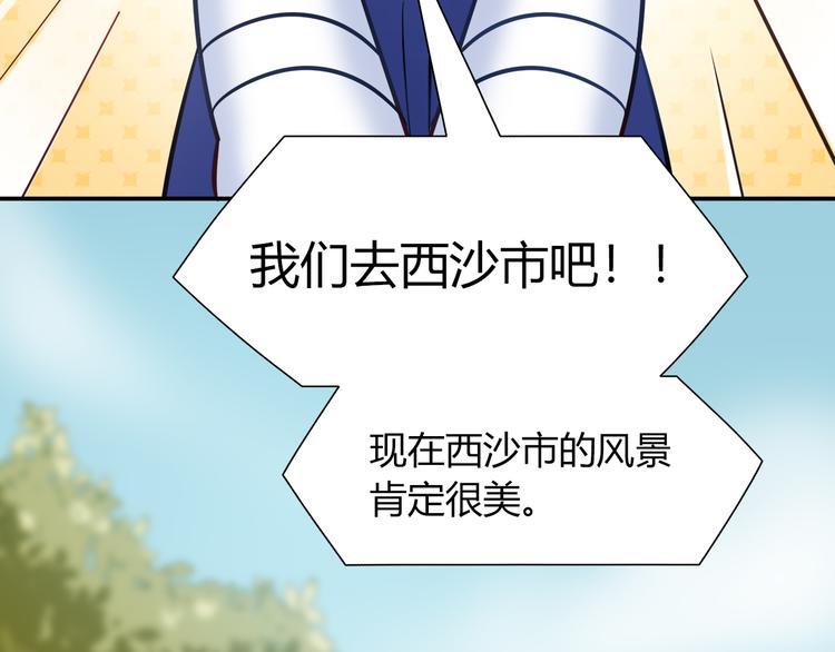 《别碰我的兔子君》第81话 要是它在就好了 第24页