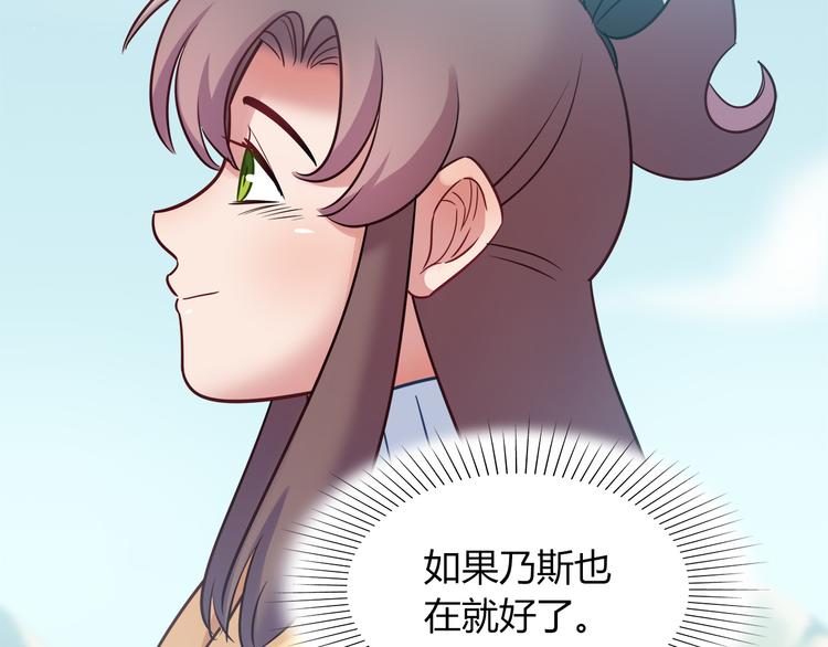 《别碰我的兔子君》第81话 要是它在就好了 第32页