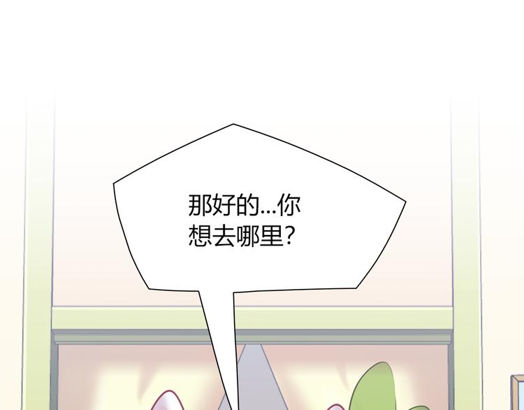 《别碰我的兔子君》第81话 要是它在就好了 第4页