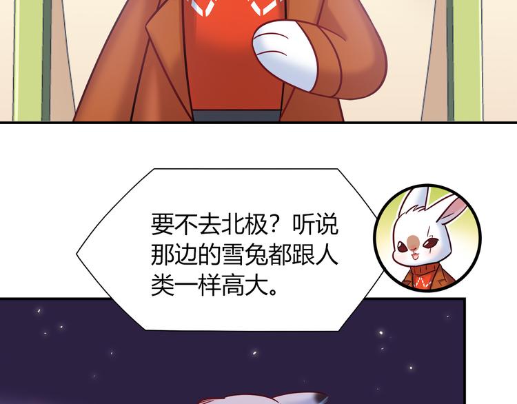 《别碰我的兔子君》第81话 要是它在就好了 第6页