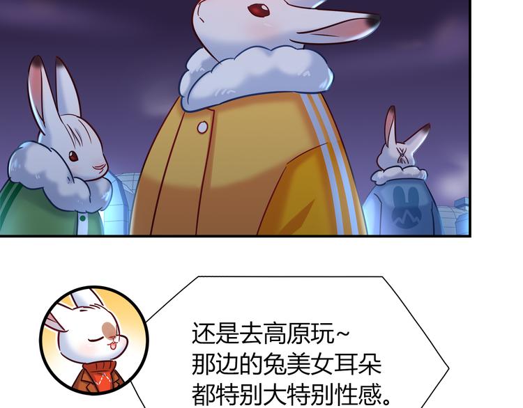 《别碰我的兔子君》第81话 要是它在就好了 第7页