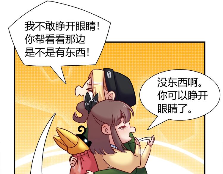 《别碰我的兔子君》第86话 你就是最美的星空 第10页