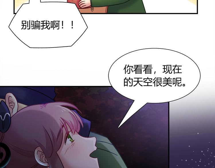 《别碰我的兔子君》第86话 你就是最美的星空 第11页