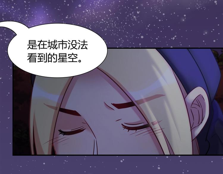 《别碰我的兔子君》第86话 你就是最美的星空 第13页
