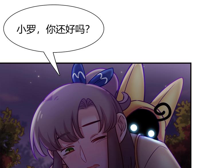 《别碰我的兔子君》第86话 你就是最美的星空 第22页