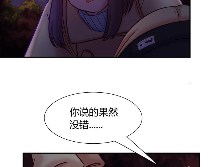 《别碰我的兔子君》第86话 你就是最美的星空 第23页