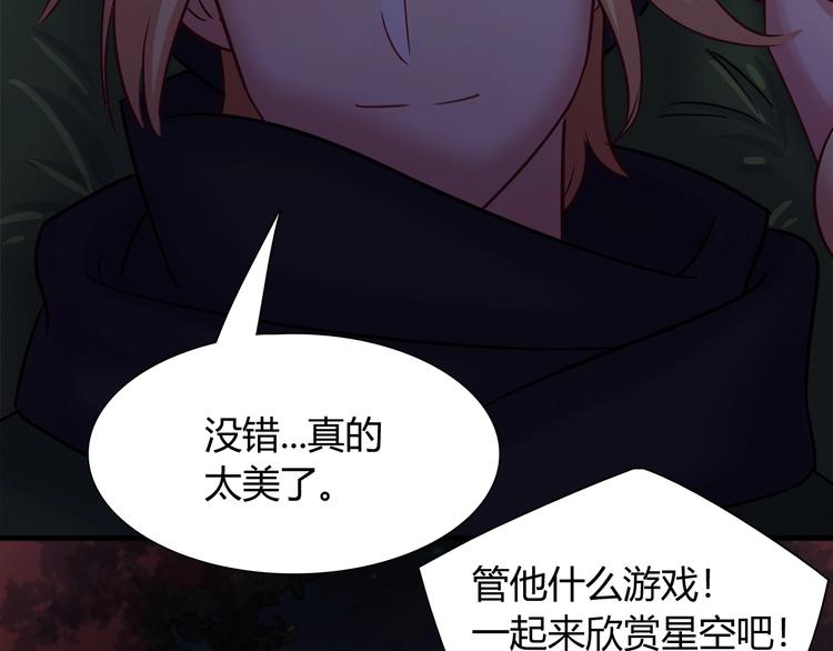 《别碰我的兔子君》第86话 你就是最美的星空 第30页