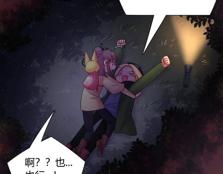 《别碰我的兔子君》第86话 你就是最美的星空 第31页