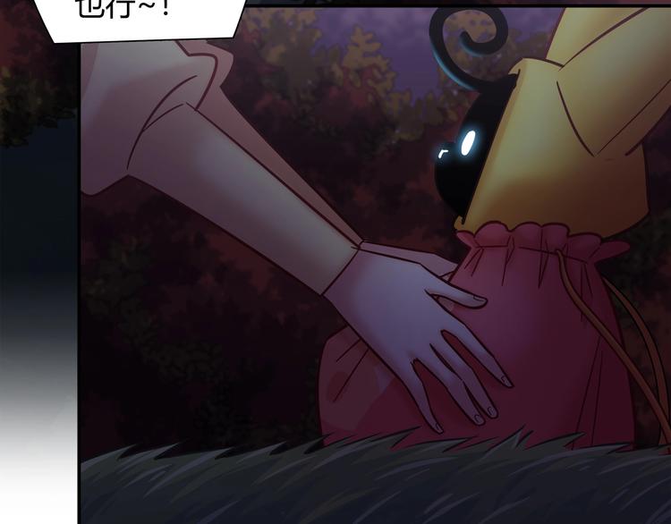 《别碰我的兔子君》第86话 你就是最美的星空 第32页
