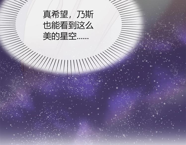 《别碰我的兔子君》第86话 你就是最美的星空 第38页