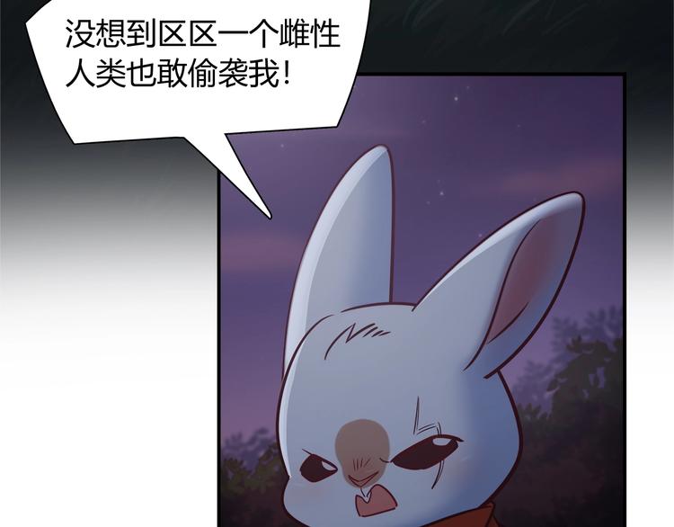 《别碰我的兔子君》第86话 你就是最美的星空 第42页