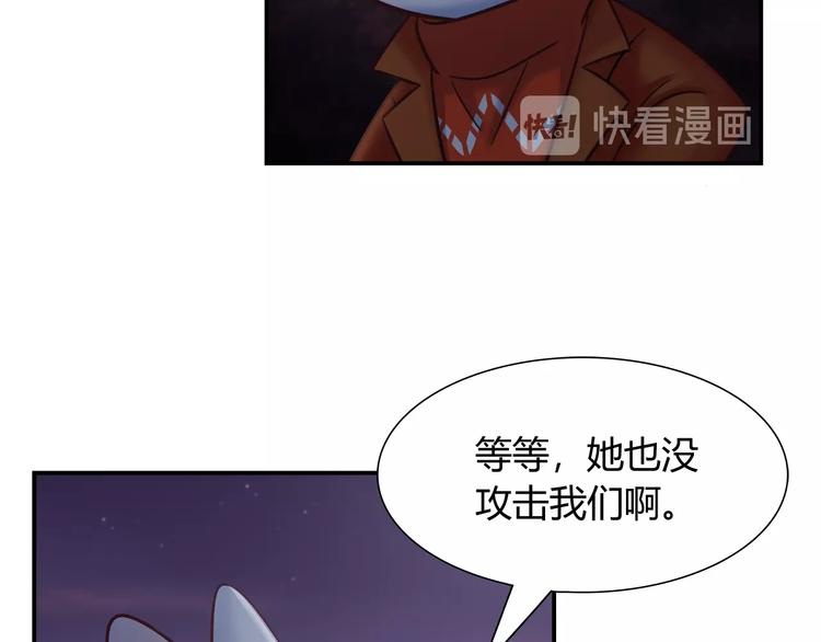 《别碰我的兔子君》第86话 你就是最美的星空 第43页