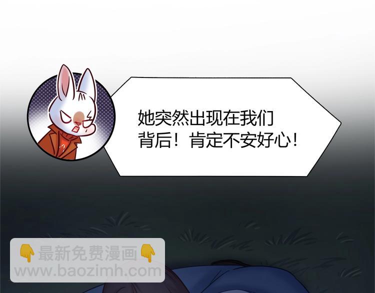 《别碰我的兔子君》第86话 你就是最美的星空 第46页
