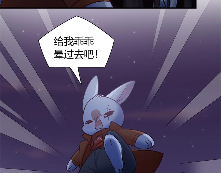 《别碰我的兔子君》第86话 你就是最美的星空 第49页