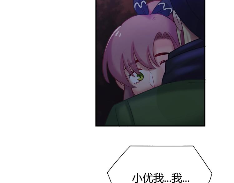 《别碰我的兔子君》第86话 你就是最美的星空 第7页