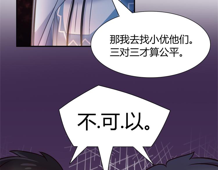 《别碰我的兔子君》第83话 你们是什么关系？ 第11页