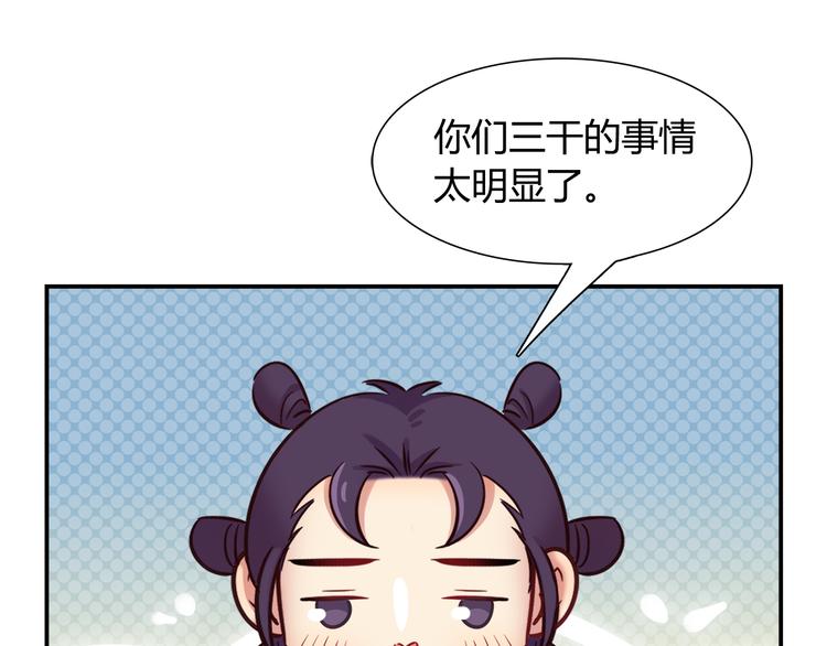 《别碰我的兔子君》第83话 你们是什么关系？ 第16页