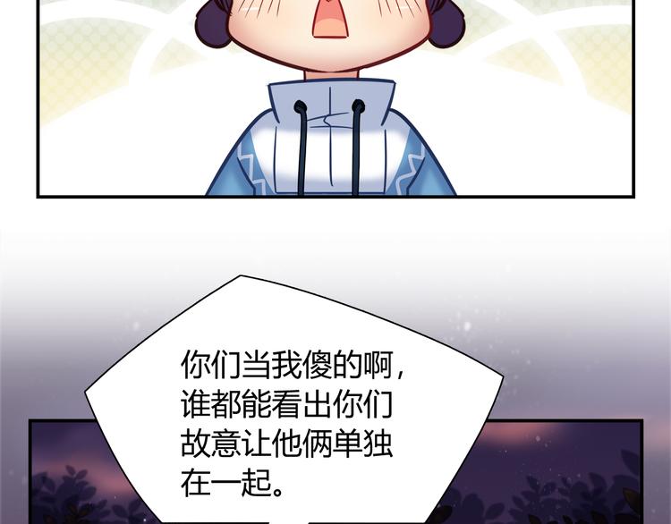 《别碰我的兔子君》第83话 你们是什么关系？ 第17页