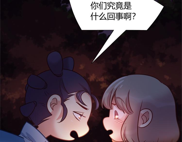 《别碰我的兔子君》第83话 你们是什么关系？ 第19页