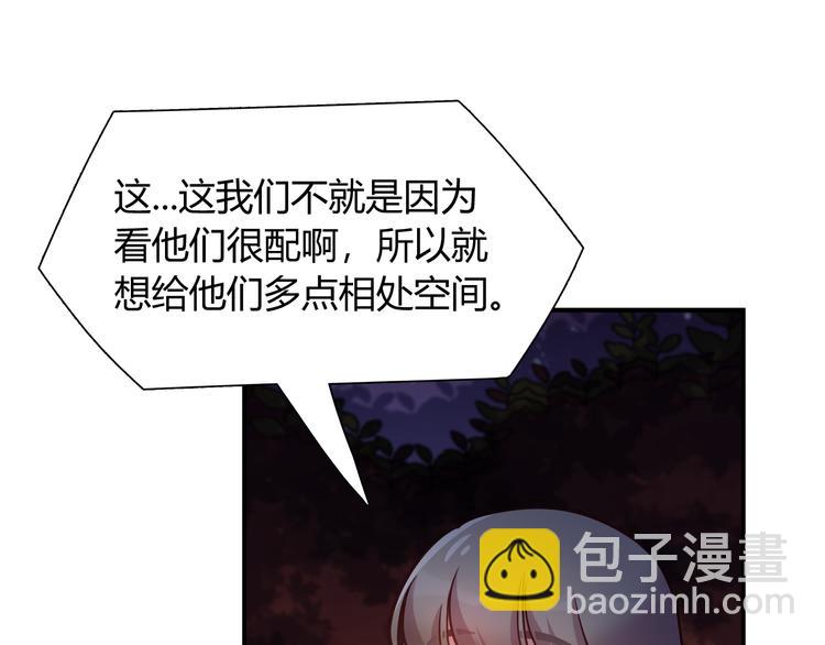 《别碰我的兔子君》第83话 你们是什么关系？ 第22页