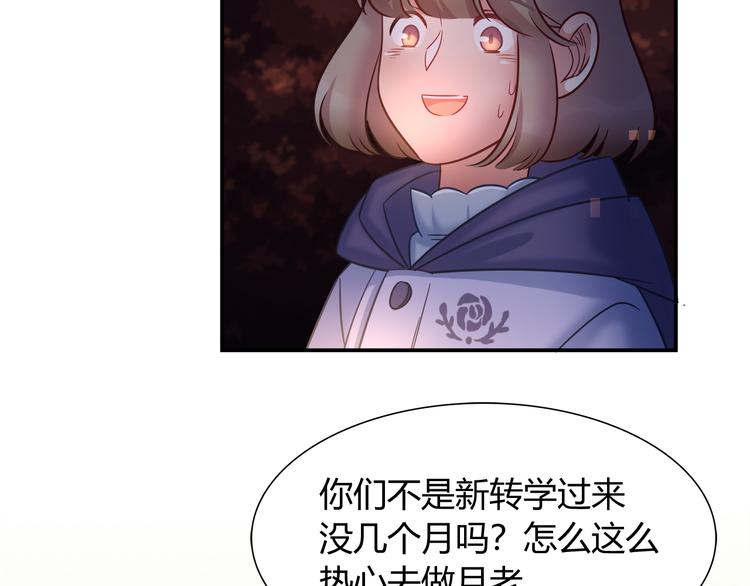 《别碰我的兔子君》第83话 你们是什么关系？ 第23页