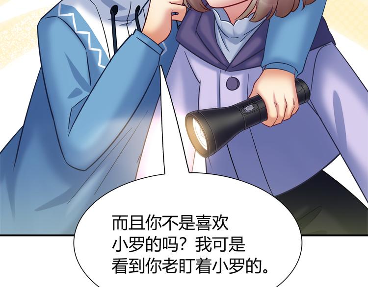 《别碰我的兔子君》第83话 你们是什么关系？ 第26页