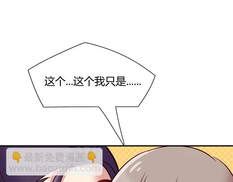 《别碰我的兔子君》第83话 你们是什么关系？ 第28页