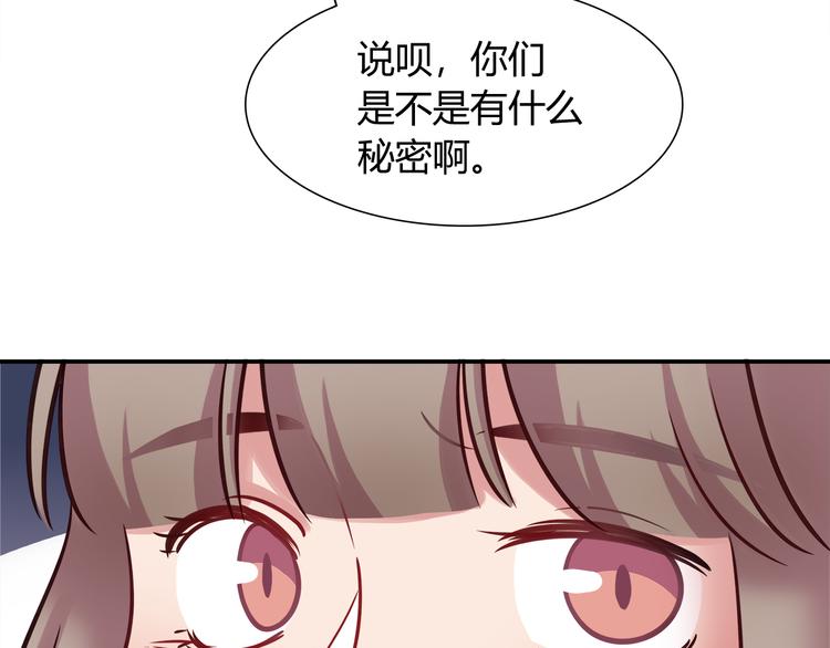 《别碰我的兔子君》第83话 你们是什么关系？ 第30页