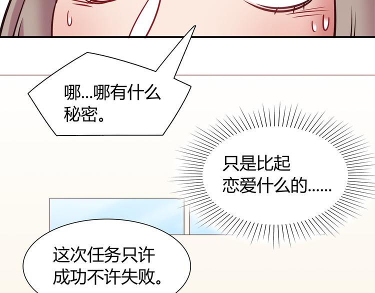 《别碰我的兔子君》第83话 你们是什么关系？ 第31页
