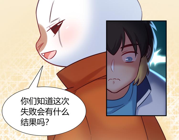 《别碰我的兔子君》第83话 你们是什么关系？ 第35页