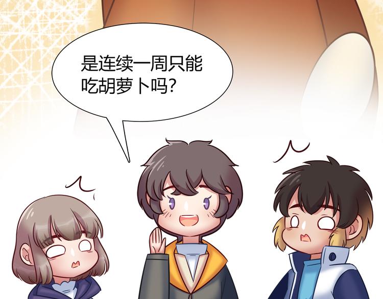 《别碰我的兔子君》第83话 你们是什么关系？ 第36页