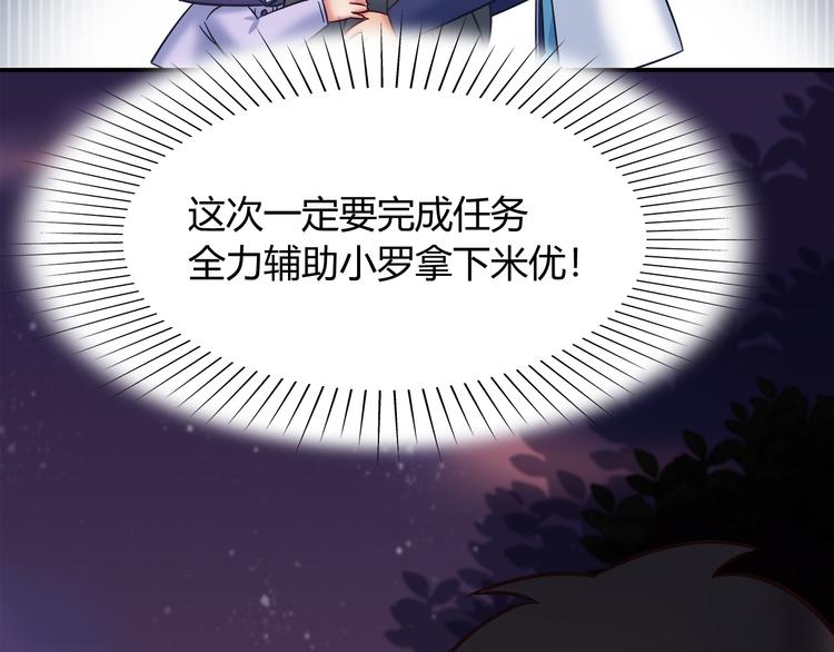 《别碰我的兔子君》第83话 你们是什么关系？ 第42页