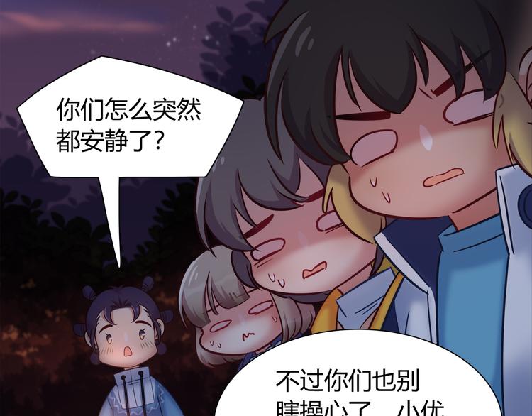 《别碰我的兔子君》第83话 你们是什么关系？ 第43页