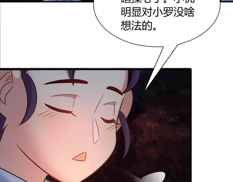 《别碰我的兔子君》第83话 你们是什么关系？ 第44页