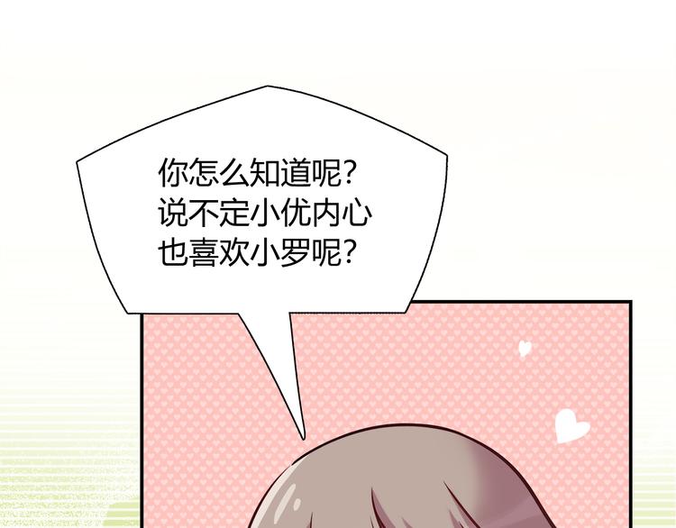 《别碰我的兔子君》第83话 你们是什么关系？ 第46页