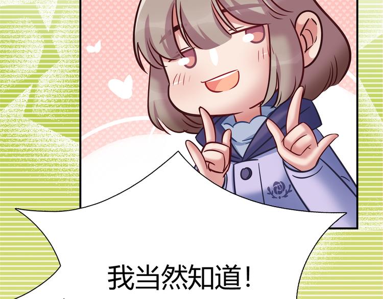 《别碰我的兔子君》第83话 你们是什么关系？ 第47页