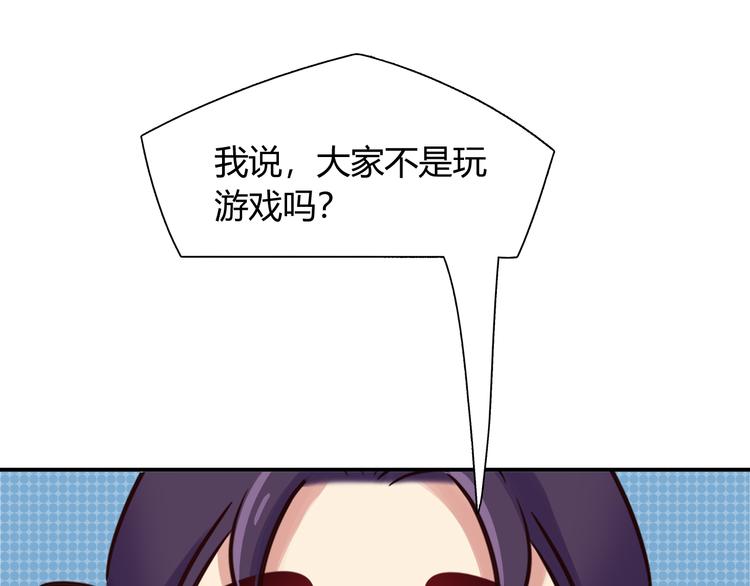 《别碰我的兔子君》第83话 你们是什么关系？ 第4页