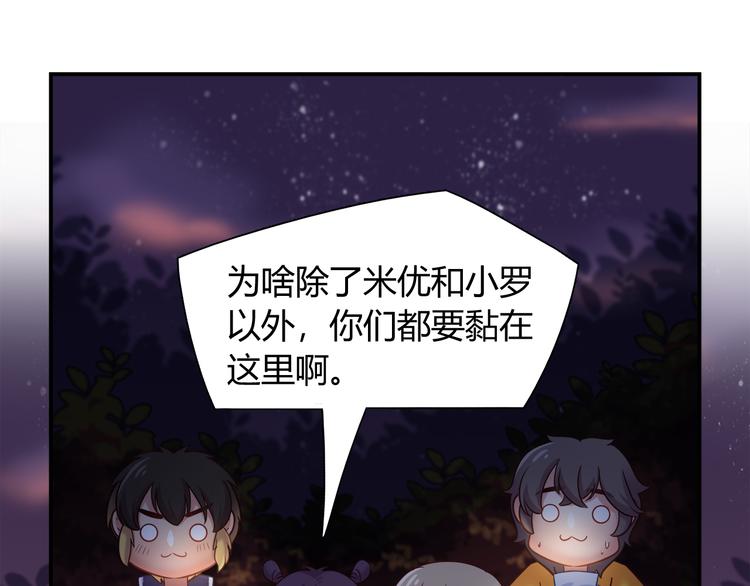 《别碰我的兔子君》第83话 你们是什么关系？ 第6页