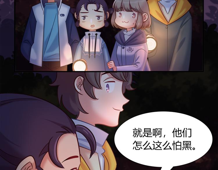 《别碰我的兔子君》第83话 你们是什么关系？ 第7页