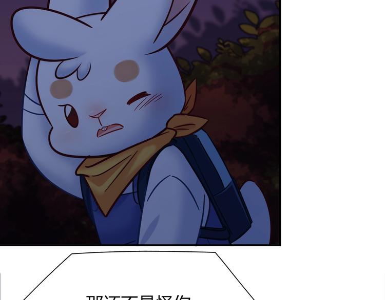 《别碰我的兔子君》第85话 我们会到达的！ 第10页