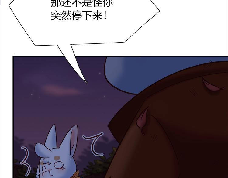 《别碰我的兔子君》第85话 我们会到达的！ 第11页
